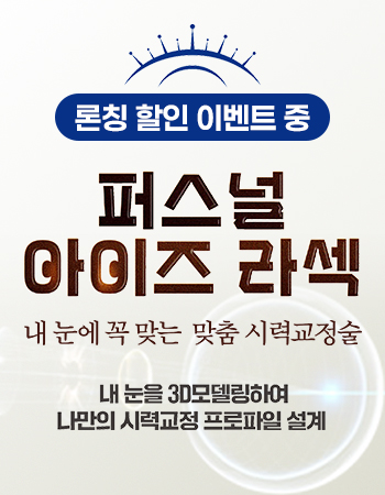pop_퍼스널아이즈.jpg